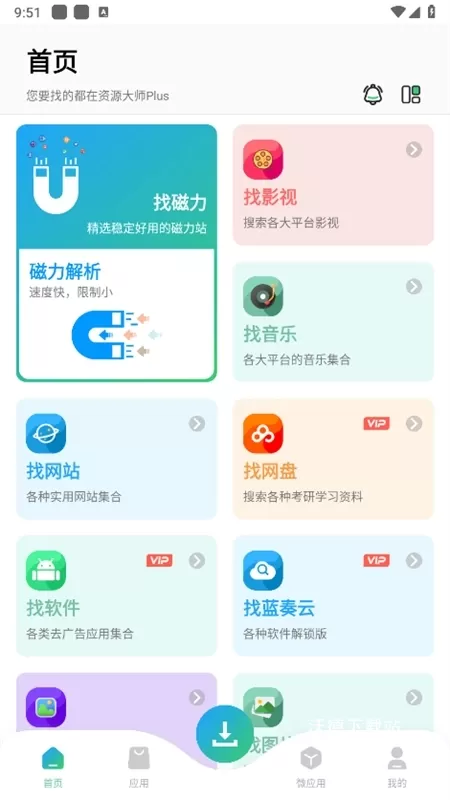 资源大师Plus官方版安装_系统工具_第1张_沃德下载站 资源大师Plus官方版安装_https://www.wordpress6.com_系统工具_第1张