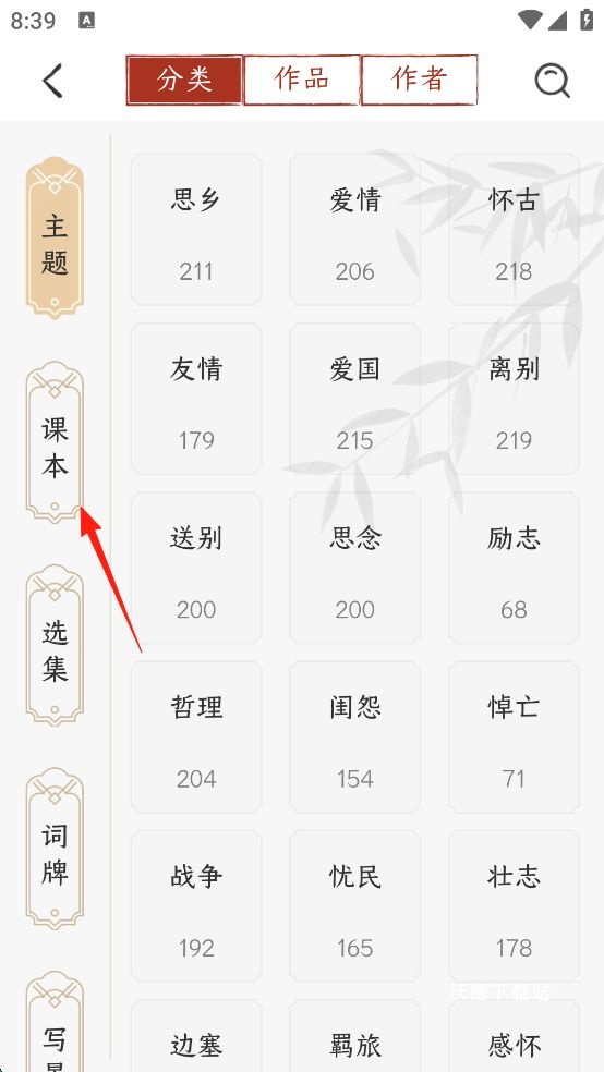 千古诵诗词_学习教育_第2张_沃德下载站 千古诵诗词_https://www.wordpress6.com_学习教育_第2张