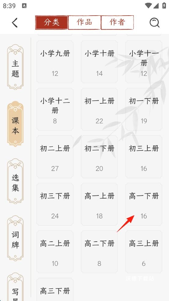 千古诵诗词_学习教育_第3张_沃德下载站 千古诵诗词_https://www.wordpress6.com_学习教育_第3张