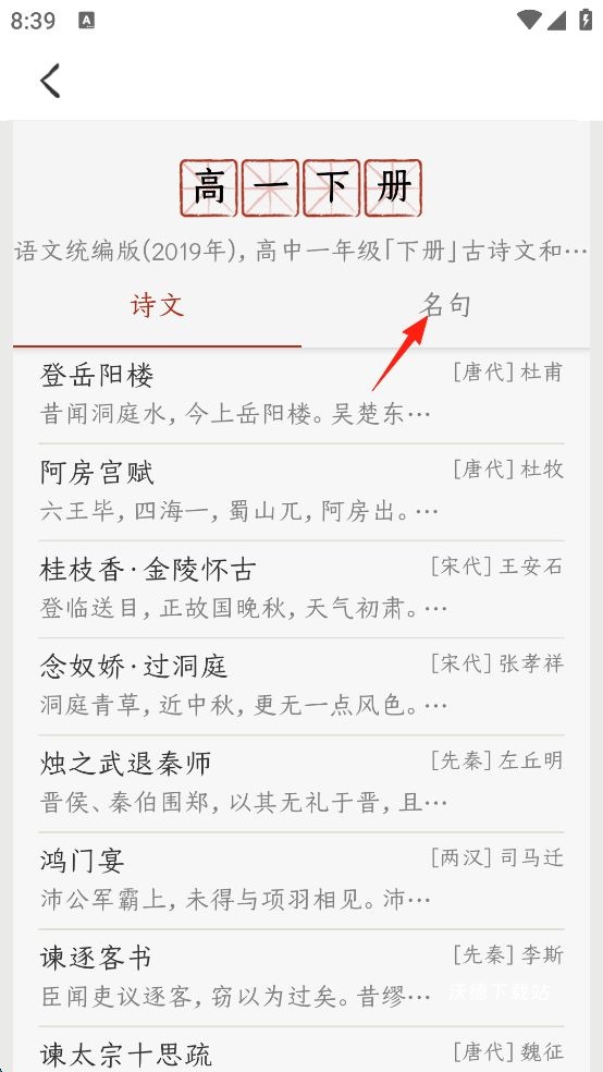 千古诵诗词_学习教育_第4张_沃德下载站 千古诵诗词_https://www.wordpress6.com_学习教育_第4张