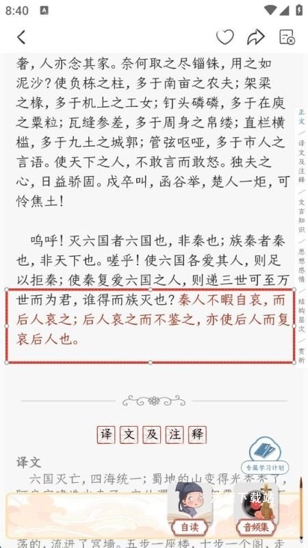 千古诵诗词_学习教育_第6张_沃德下载站 千古诵诗词_https://www.wordpress6.com_学习教育_第6张