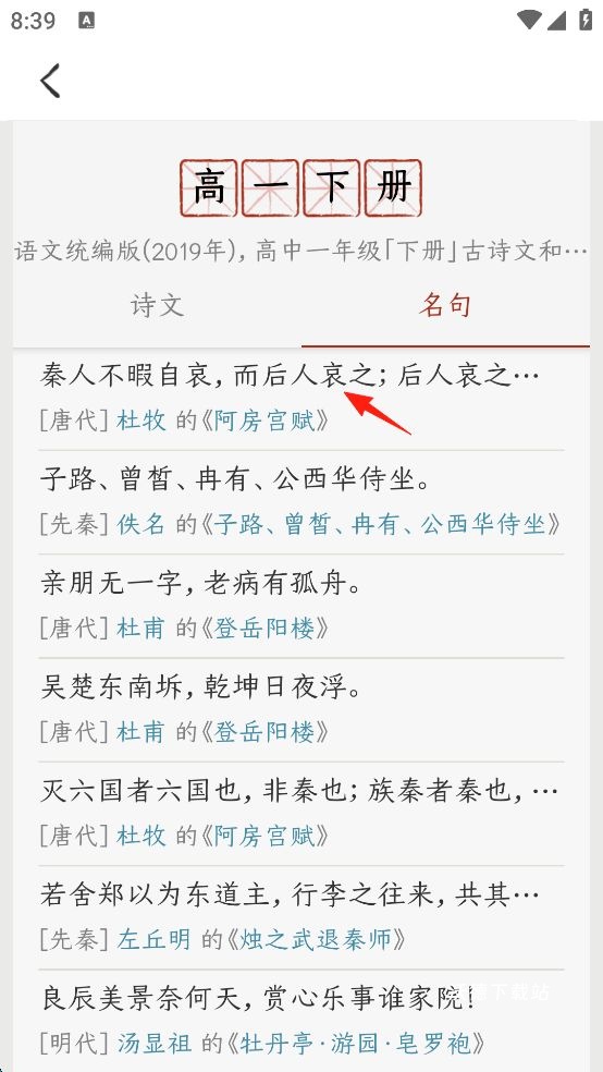 千古诵诗词_学习教育_第5张_沃德下载站 千古诵诗词_https://www.wordpress6.com_学习教育_第5张
