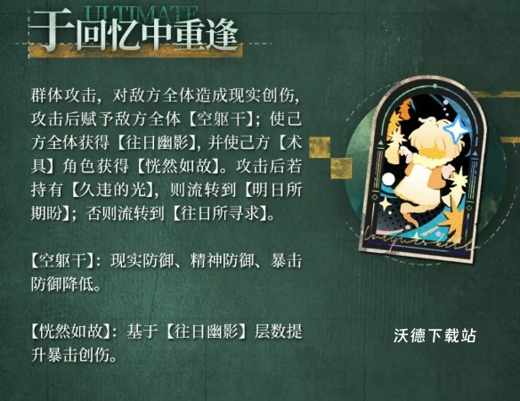 《重返未来1999》回声谣技能玩法攻略_游戏攻略_第4张_沃德下载站 《重返未来1999》回声谣技能玩法攻略_https://m.wordpress6.com_游戏攻略_第4张