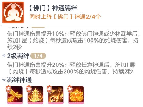 《宗师之上》仙界神通羁绊全梳理+深度解析_https://m.wordpress6.com_游戏攻略_第4张