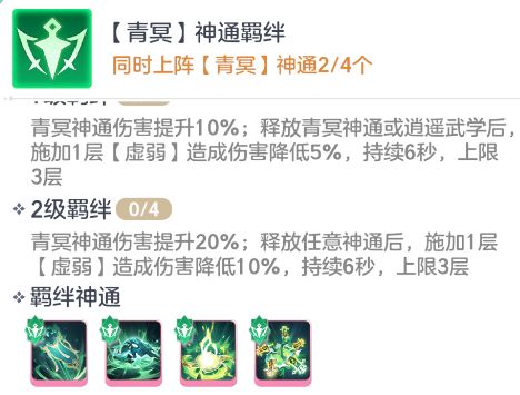 《宗师之上》仙界神通羁绊全梳理+深度解析_https://m.wordpress6.com_游戏攻略_第2张
