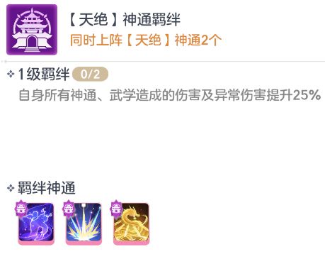 《宗师之上》仙界神通羁绊全梳理+深度解析_https://m.wordpress6.com_游戏攻略_第5张