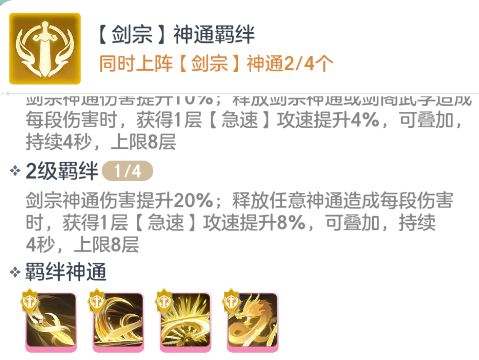 《宗师之上》仙界神通羁绊全梳理+深度解析_https://m.wordpress6.com_游戏攻略_第1张