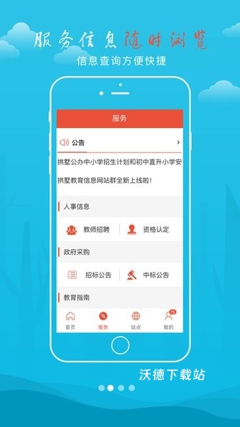 拱墅教育app_学习教育_第2张_沃德下载站 拱墅教育app_https://www.wordpress6.com_学习教育_第2张