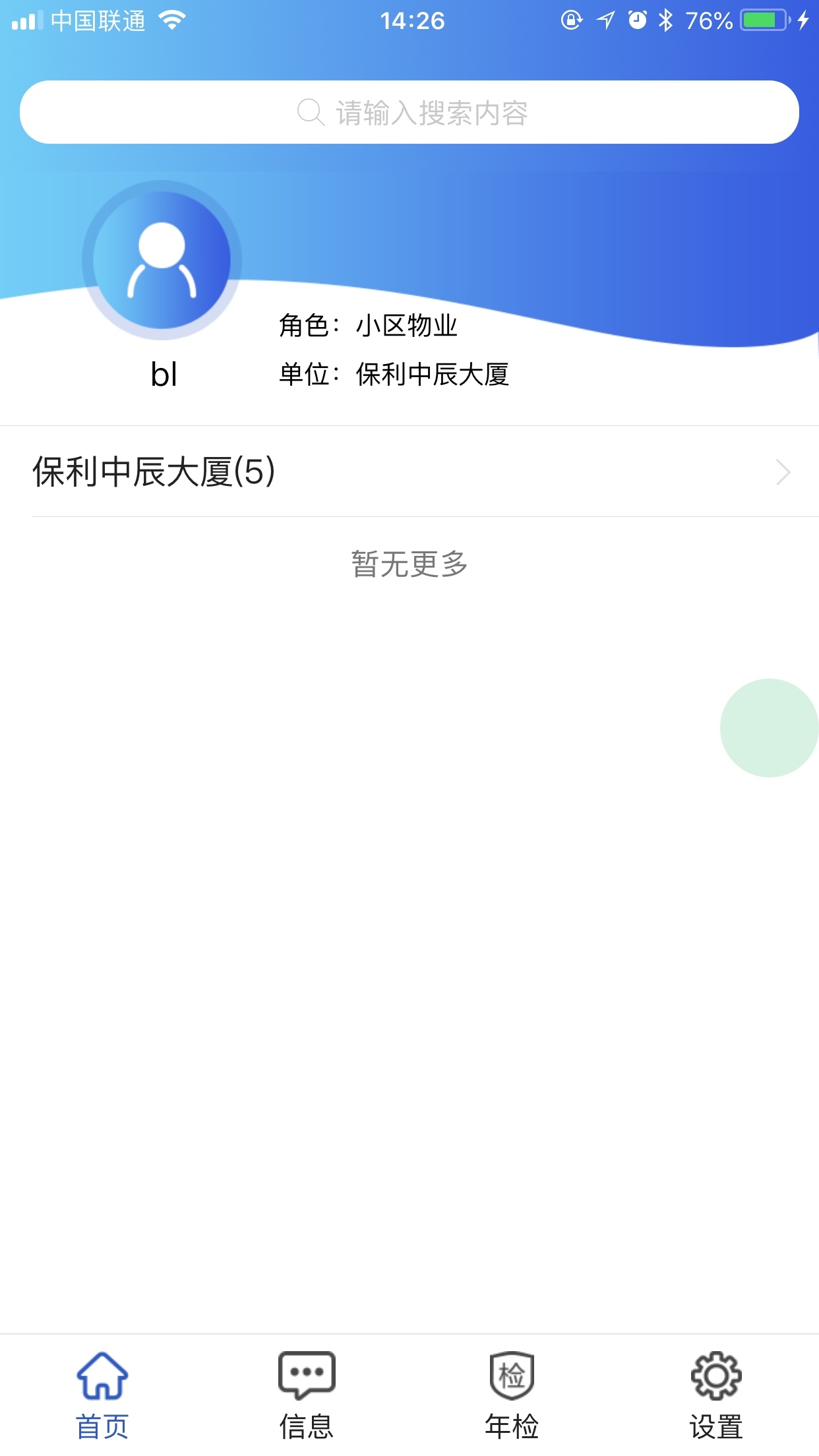 电梯监管平台软件_https://www.wordpress6.com_生活实用_第2张