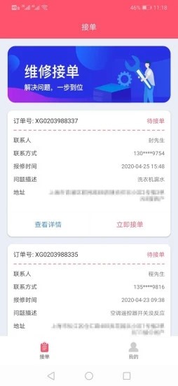 喵禹快修app_https://m.wordpress6.com_生活实用_第2张