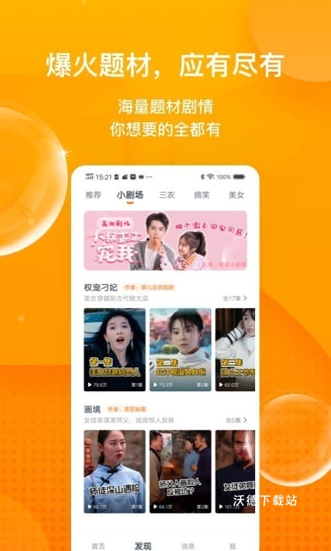 彩蛋视频纯净版_影音播放_第1张_沃德下载站 彩蛋视频纯净版_https://m.wordpress6.com_影音播放_第1张