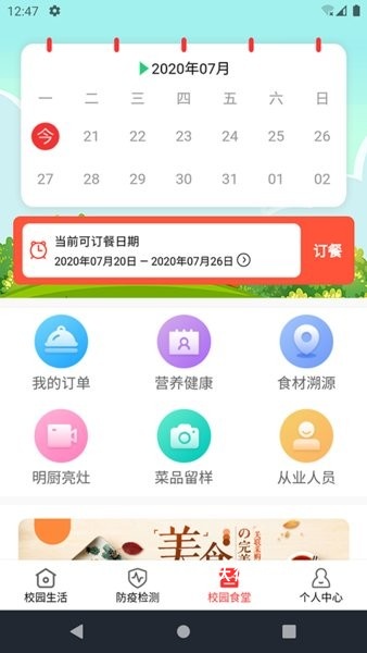 校家云通_生活实用_第2张_沃德下载站 校家云通_https://www.wordpress6.com_生活实用_第2张