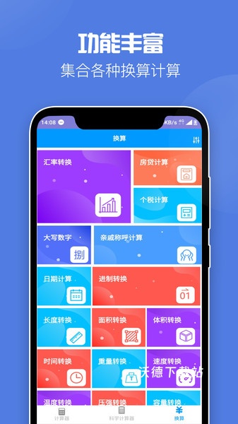 手机计算器_生活实用_第1张_沃德下载站 手机计算器_https://www.wordpress6.com_生活实用_第1张