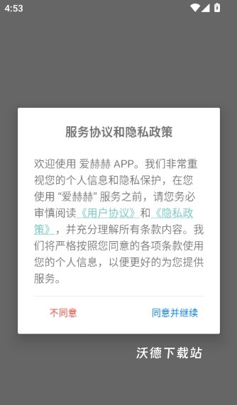 爱赫赫app_出行购物_第1张_沃德下载站 爱赫赫app_https://www.wordpress6.com_出行购物_第1张