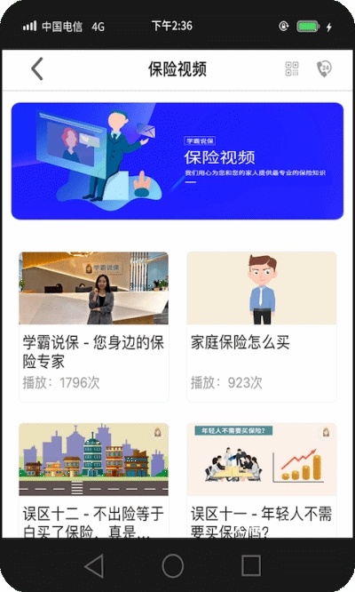 学霸说保险app_https://www.wordpress6.com_金融理财_第2张