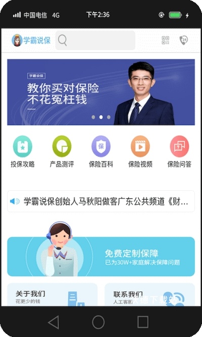 学霸说保险app_https://www.wordpress6.com_金融理财_第1张