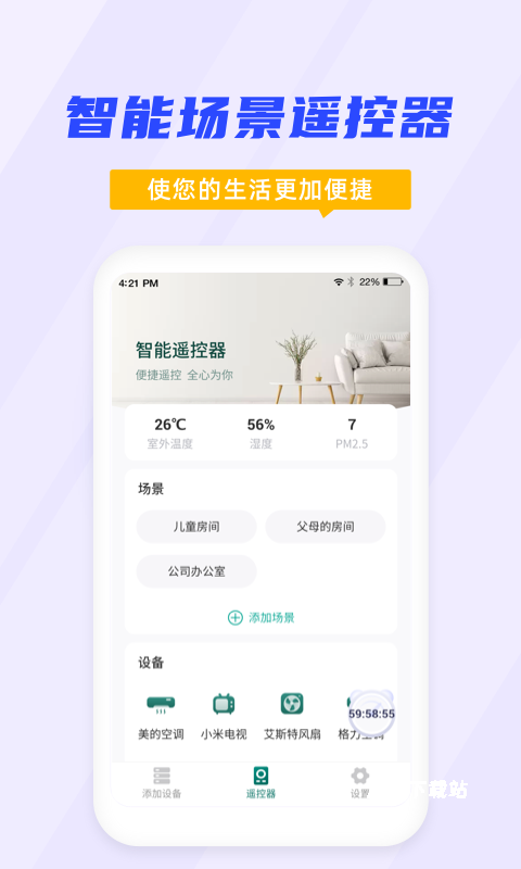 空调遥控器大师_生活实用_第2张_沃德下载站 空调遥控器大师_https://www.wordpress6.com_生活实用_第2张