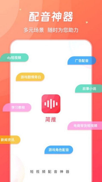 简推app_生活实用_第1张_沃德下载站 简推app_https://www.wordpress6.com_生活实用_第1张