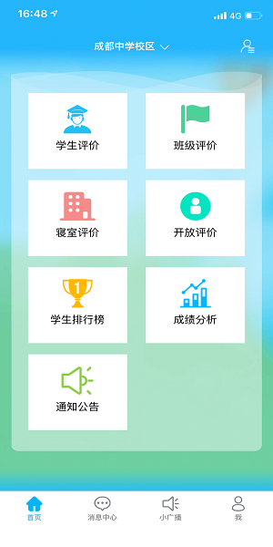 德育管理app安卓版_生活实用_第2张_沃德下载站 德育管理app安卓版_https://www.wordpress6.com_生活实用_第2张