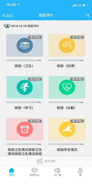 德育管理app安卓版_生活实用_第1张_沃德下载站 德育管理app安卓版_https://www.wordpress6.com_生活实用_第1张