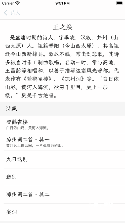 诗画平顺app_学习教育_第2张_沃德下载站 诗画平顺app_https://www.wordpress6.com_学习教育_第2张