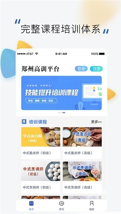 郑州高训平台_学习教育_第2张_沃德下载站 郑州高训平台_https://www.wordpress6.com_学习教育_第2张