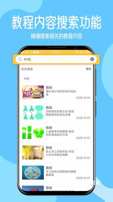 儿童手工制作app_学习教育_第1张_沃德下载站 儿童手工制作app_https://www.wordpress6.com_学习教育_第1张