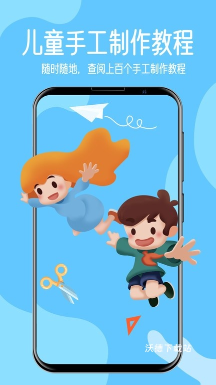 儿童手工制作app_学习教育_第2张_沃德下载站 儿童手工制作app_https://www.wordpress6.com_学习教育_第2张