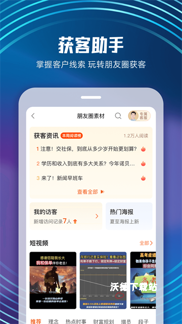 随身保典_办公商务_第2张_沃德下载站 随身保典_https://m.wordpress6.com_办公商务_第2张