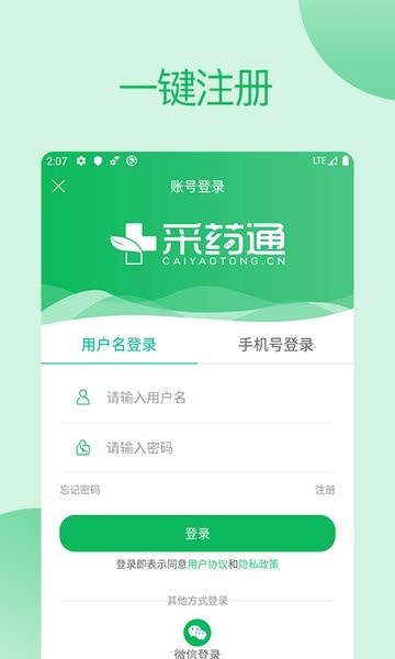 采药通_生活实用_第3张_沃德下载站 采药通_https://www.wordpress6.com_生活实用_第3张