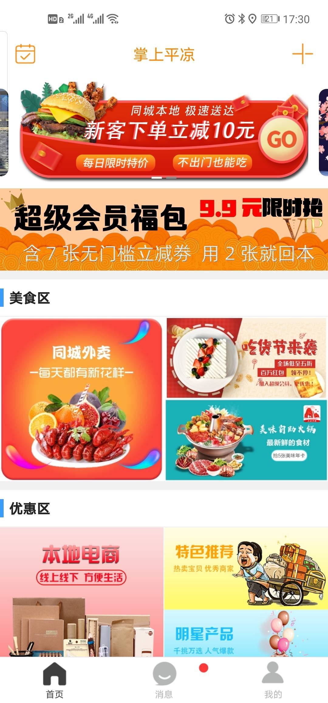 掌上平凉_https://m.wordpress6.com_生活实用_第1张