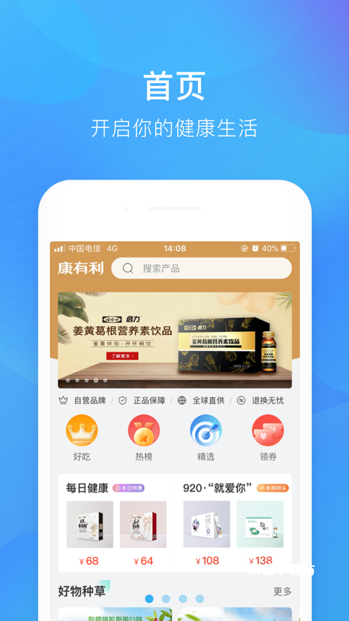 康有利到家app_生活实用_第1张_沃德下载站 康有利到家app_https://www.wordpress6.com_生活实用_第1张