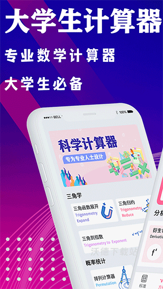 大学生数学计算器_https://www.wordpress6.com_系统工具_第1张