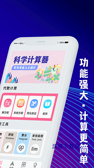 大学生数学计算器_https://www.wordpress6.com_系统工具_第2张