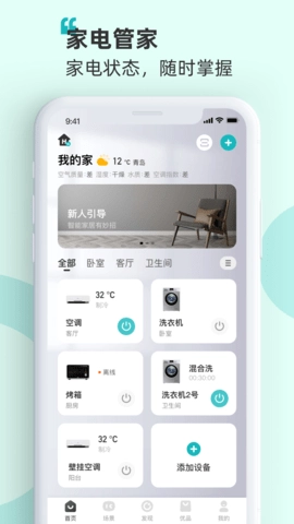 海信智慧家app_生活实用_第1张_沃德下载站 海信智慧家app_https://www.wordpress6.com_生活实用_第1张