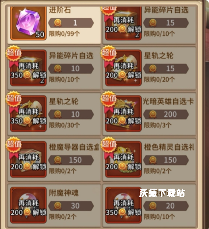 《闪烁之光》咸甜大作战详细玩法教程_游戏攻略_第6张_沃德下载站 《闪烁之光》咸甜大作战详细玩法教程_https://m.wordpress6.com_游戏攻略_第6张