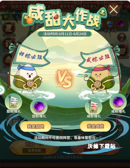 《闪烁之光》咸甜大作战详细玩法教程_游戏攻略_第1张_沃德下载站 《闪烁之光》咸甜大作战详细玩法教程_https://m.wordpress6.com_游戏攻略_第1张
