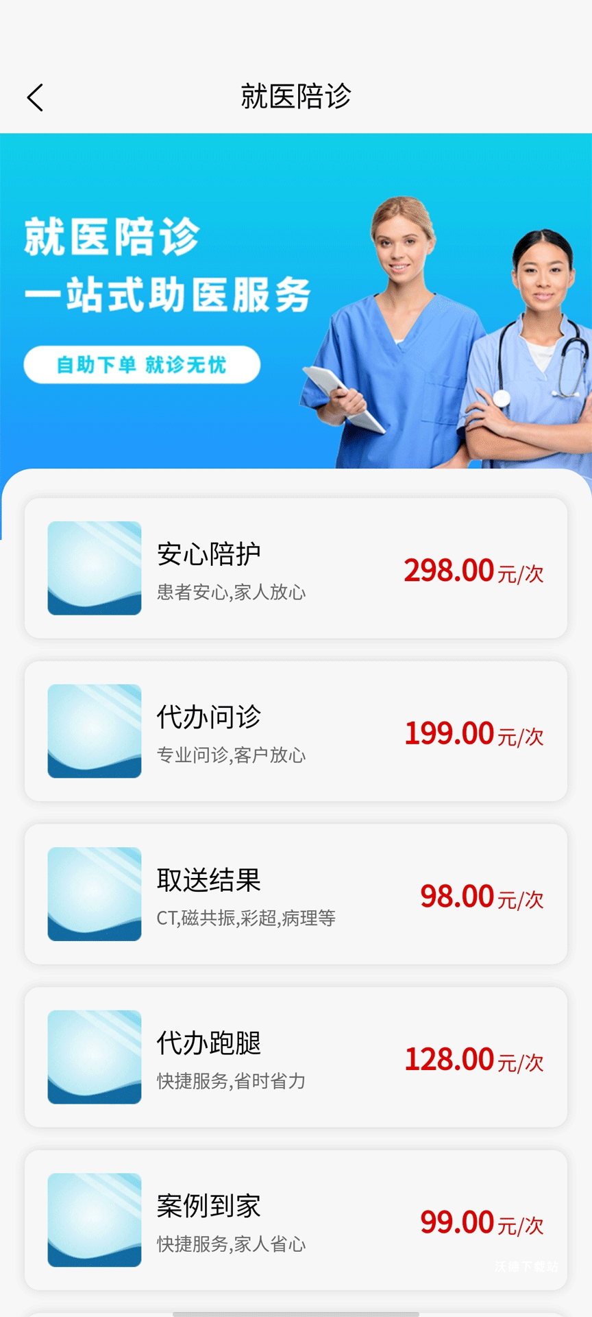 青青陪护_生活实用_第2张_沃德下载站 青青陪护_https://www.wordpress6.com_生活实用_第2张