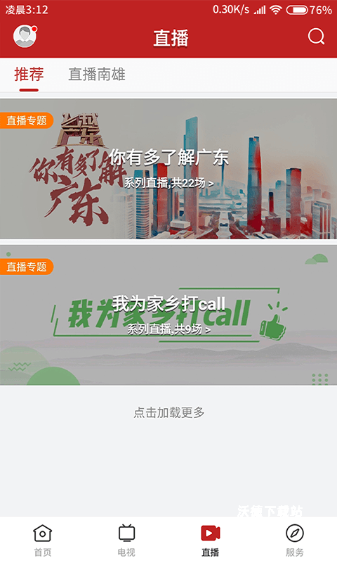 智慧南雄app_生活实用_第2张_沃德下载站 智慧南雄app_https://m.wordpress6.com_生活实用_第2张