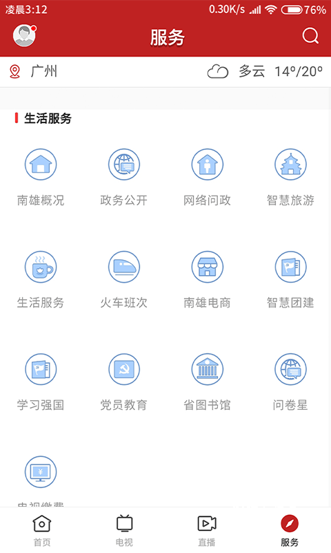 智慧南雄app_生活实用_第1张_沃德下载站 智慧南雄app_https://m.wordpress6.com_生活实用_第1张