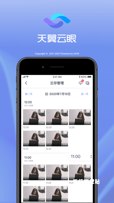 天翼云眼app官方版_生活实用_第2张_沃德下载站 天翼云眼app官方版_https://www.wordpress6.com_生活实用_第2张