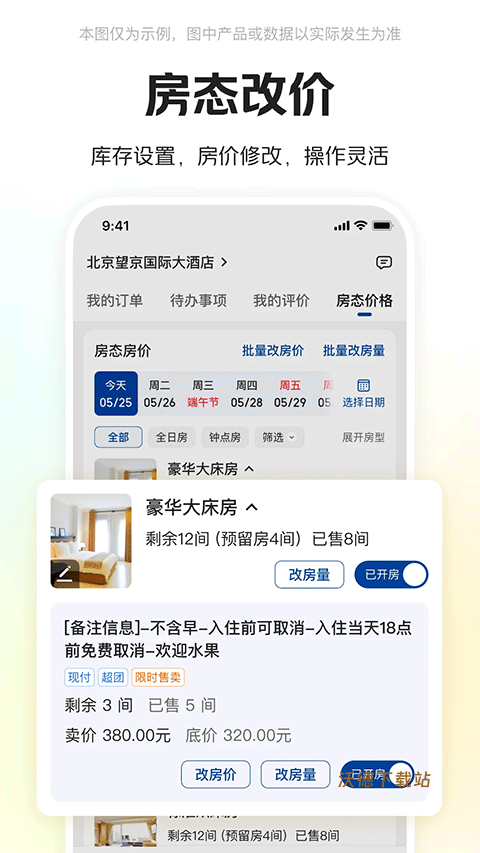 美团酒店商家版_生活实用_第1张_沃德下载站 美团酒店商家版_https://m.wordpress6.com_生活实用_第1张