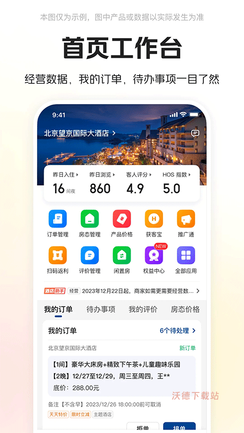 美团酒店商家版_生活实用_第2张_沃德下载站 美团酒店商家版_https://m.wordpress6.com_生活实用_第2张