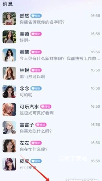 ai恋人聊天app_通讯社交_第4张_沃德下载站 ai恋人聊天app_https://www.wordpress6.com_通讯社交_第4张