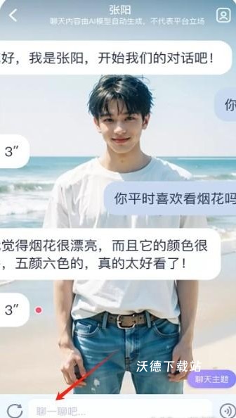 ai恋人聊天app_通讯社交_第3张_沃德下载站 ai恋人聊天app_https://www.wordpress6.com_通讯社交_第3张