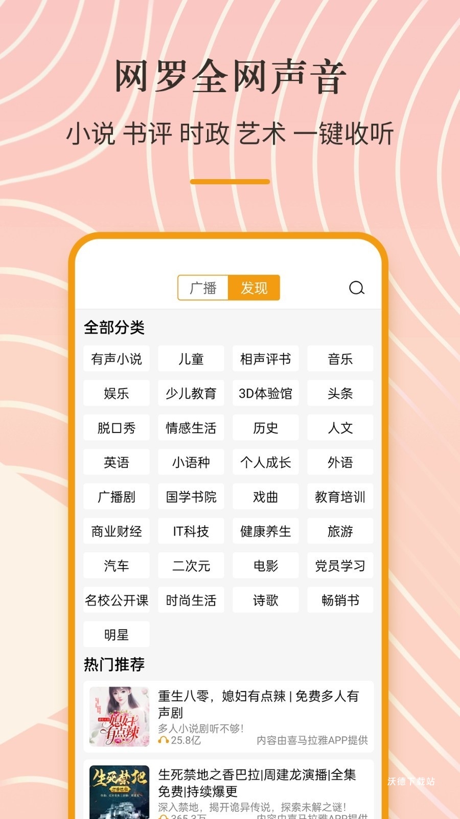 FM收音机app_https://m.wordpress6.com_生活实用_第1张
