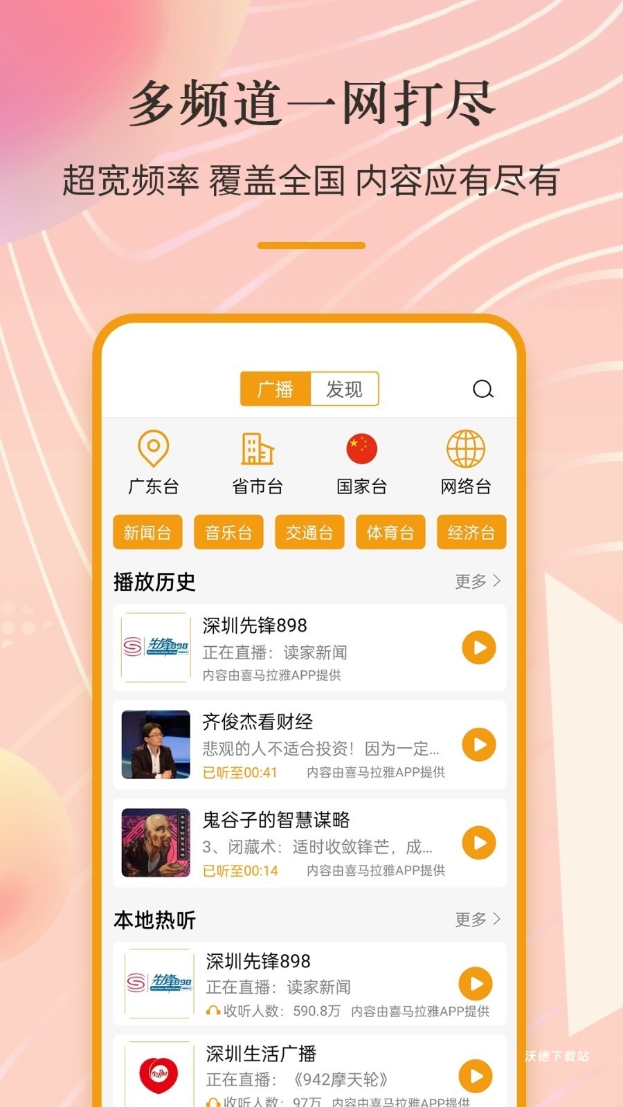 FM收音机app_https://m.wordpress6.com_生活实用_第2张