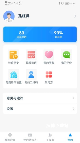 同仁堂中医app_生活实用_第1张_沃德下载站 同仁堂中医app_https://m.wordpress6.com_生活实用_第1张