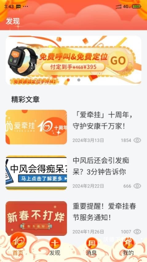 爱牵挂app_生活实用_第1张_沃德下载站 爱牵挂app_https://www.wordpress6.com_生活实用_第1张