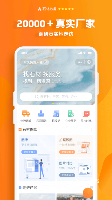 石材链app_https://m.wordpress6.com_生活实用_第2张